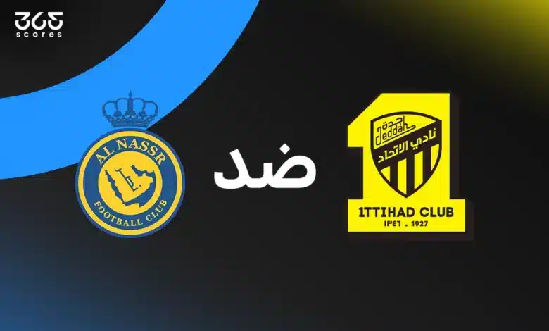 النصر ضد الاتحاد: الموعد والقنوات الناقلة وتشكيل الفريقين