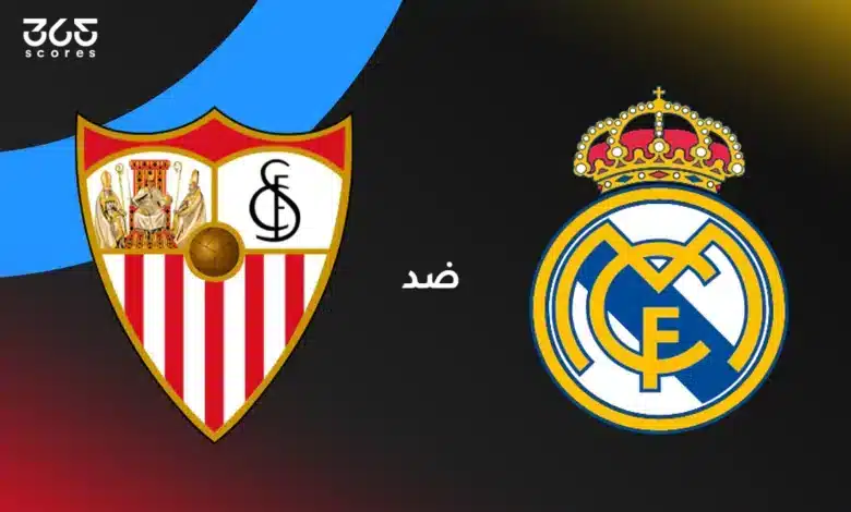 ريال مدريد ضد إشبيلية: الموعد والقنوات الناقلة وتشكيل الفريقين