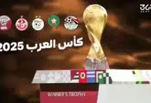 منتخب المغرب - ما هي المنتخبات المشاركة في كأس العرب 2025؟