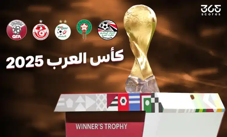 منتخب المغرب - ما هي المنتخبات المشاركة في كأس العرب 2025؟
