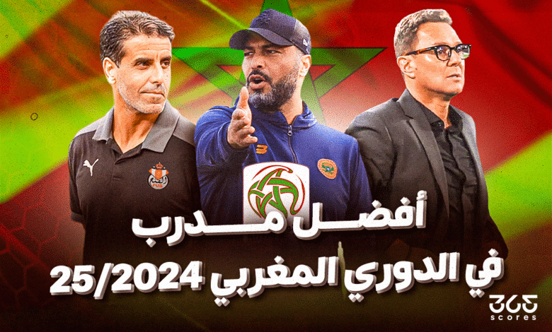 الدوري المغربي
