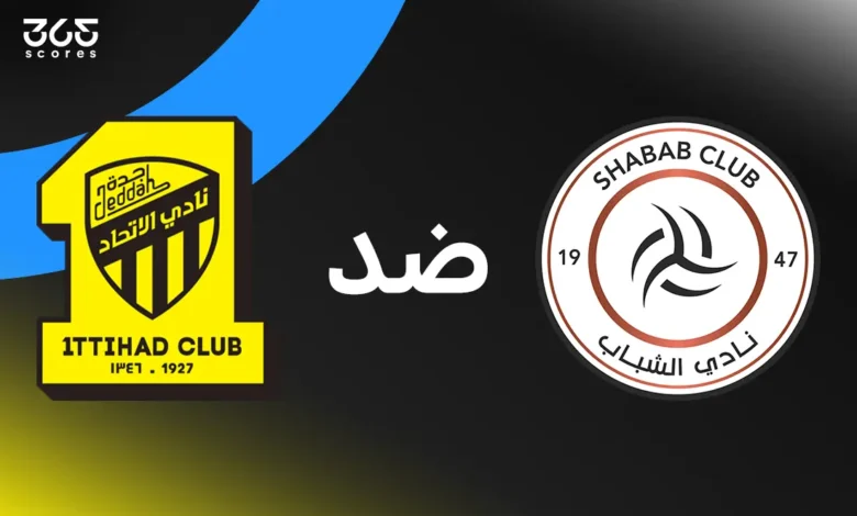 الشباب ضد الاتحاد: الموعد والقنوات الناقلة وتشكيل الفريقين