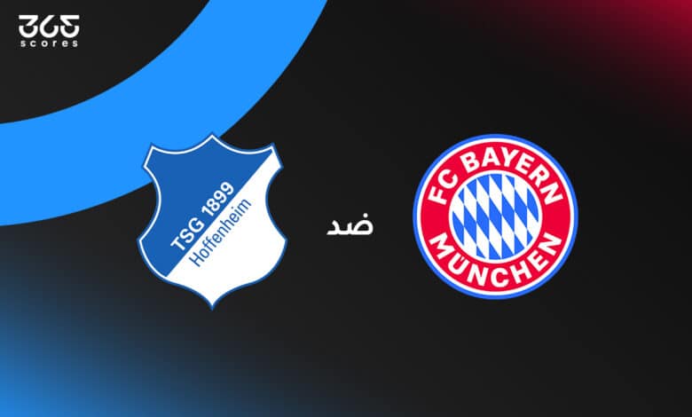 بايرن ميونخ ضد هوفنهايم