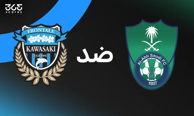 الأهلي ضد كاواساكي