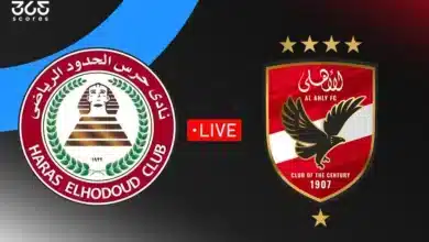 مباشر مباراة الأهلي ضد حرس الحدود