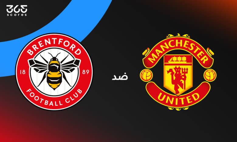 مانشستر يونايتد ضد برينتفورد