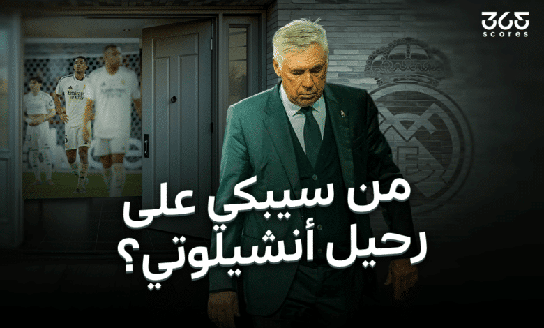 كارلو أنشيلوتي - ريال مدريد