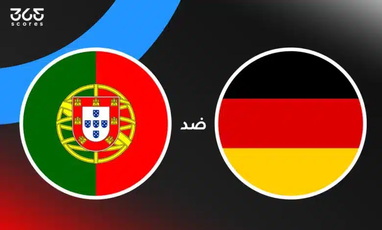 ألمانيا ضد البرتغال: الموعد والقنوات الناقلة وتشكيل المنتخبين