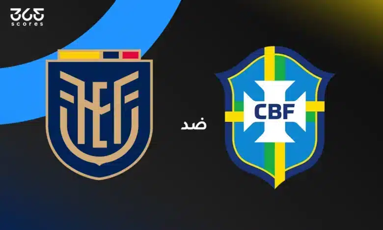 الإكوادور ضد البرازيل: الموعد والقنوات الناقلة وتشكيل المنتخبين
