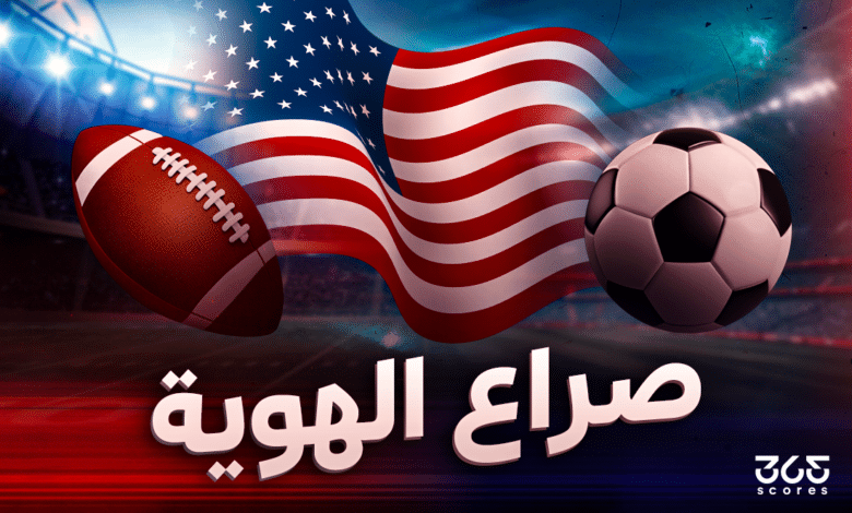 أمريكا - صراع الهوية