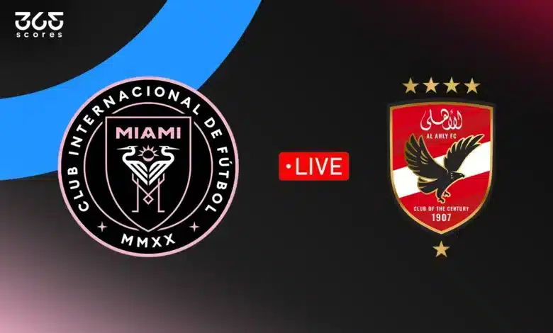 الأهلي ضد إنتر ميامي