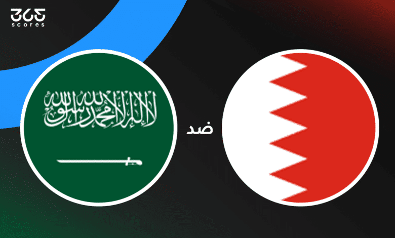 السعودية ضد البحرين