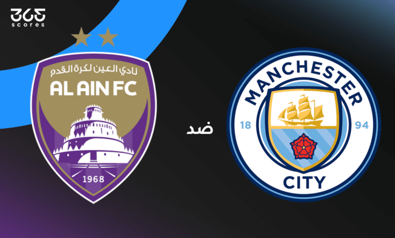 مانشستر سيتي ضد العين