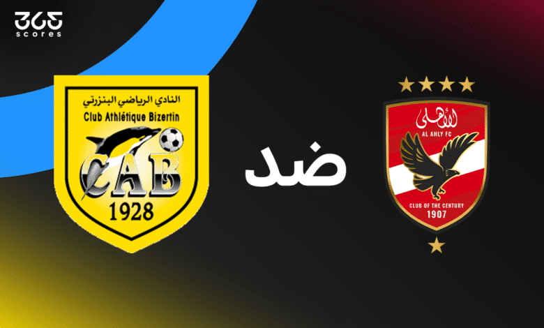 الأهلي ضد البنزرتي