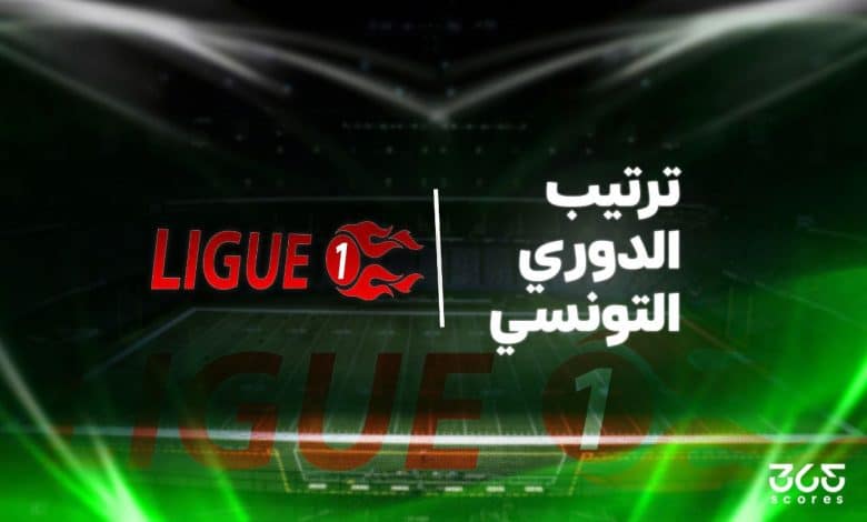 الدوري التونسي