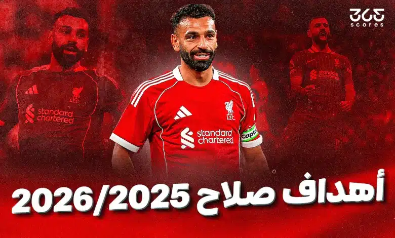 أهداف محمد صلاح مع ليفربول 2025/2026