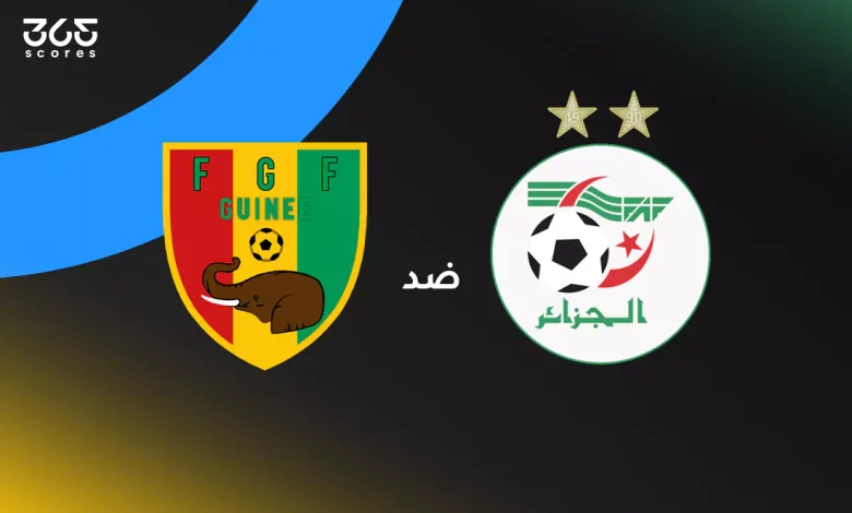 الجزائر ضد غينيا: الموعد والقنوات الناقلة وتشكيل المنتخبين