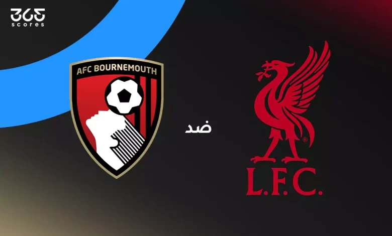 ليفربول وبورنموث: الموعد والقنوات الناقلة وتشكيل الفريقين