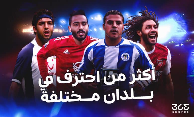 أكثر المحترفين المصريين