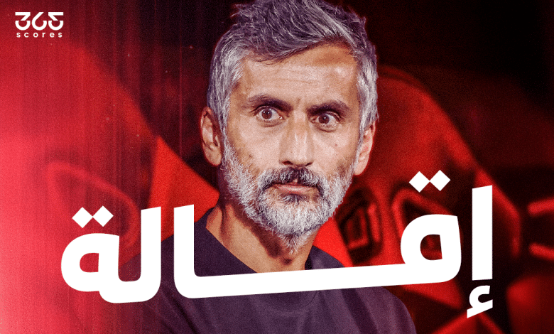 إقالة خوسيه ريبيرو