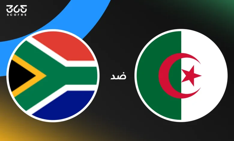الجزائر ضد جنوب إفريقيا: الموعد والقنوات الناقلة والتشكيل