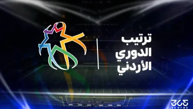 جدول ترتيب الدوري الأردني