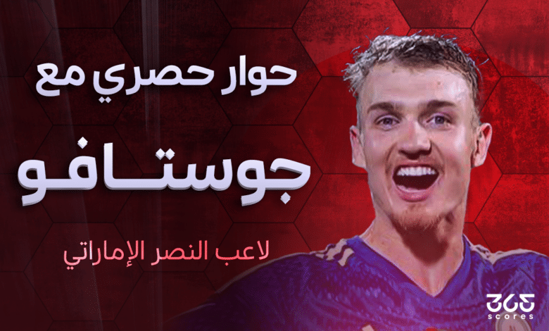 جوستافو أليكس - لاعب النصر الإماراتي