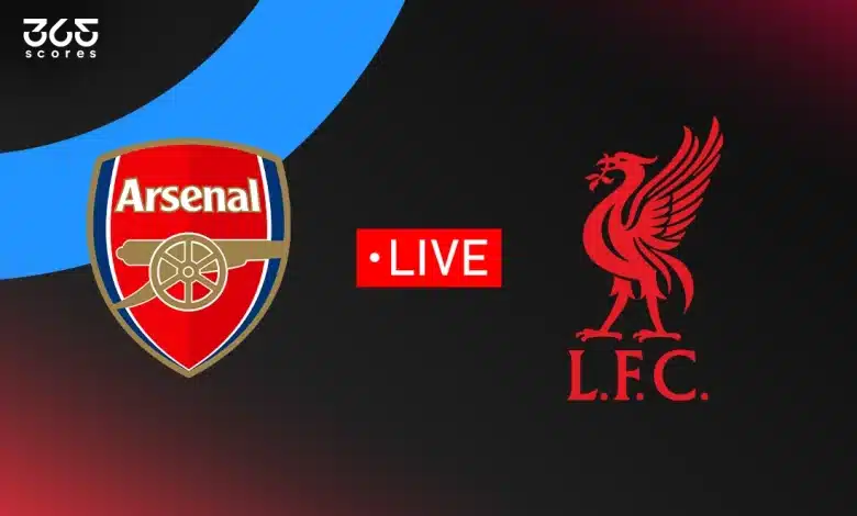 ليفربول ضد أرسنال