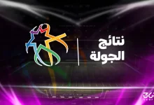 نتائج مباريات الدوري الأردني