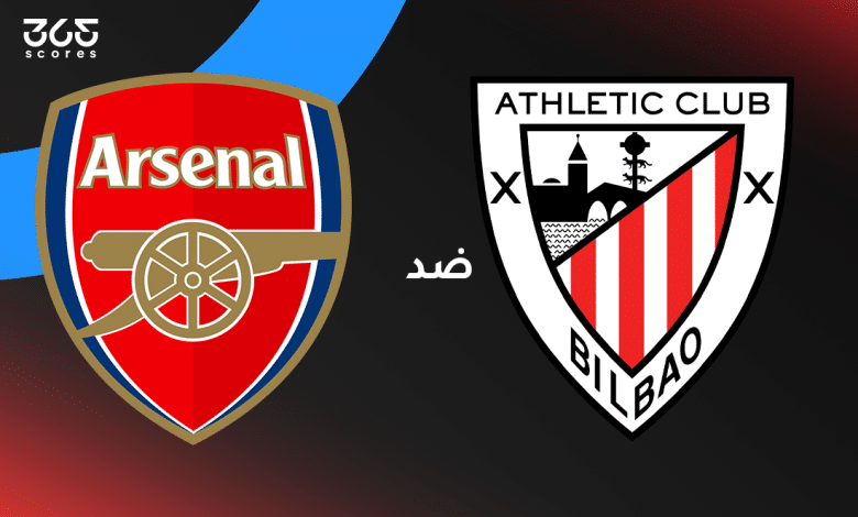 أرسنال ضد أتلتيك بلباو