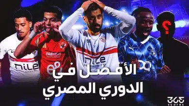 ترتيب أفضل 10 لاعبين في الدوري المصري 2025-2026