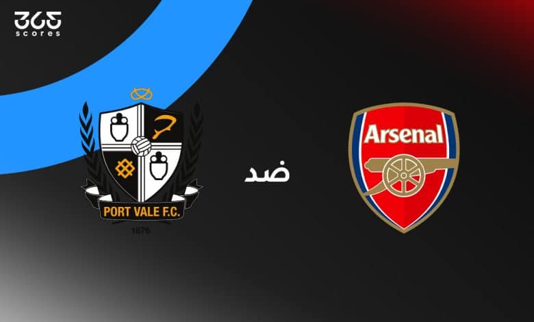 ملخص وأهداف مباراة أرسنال ضد بورت فايل