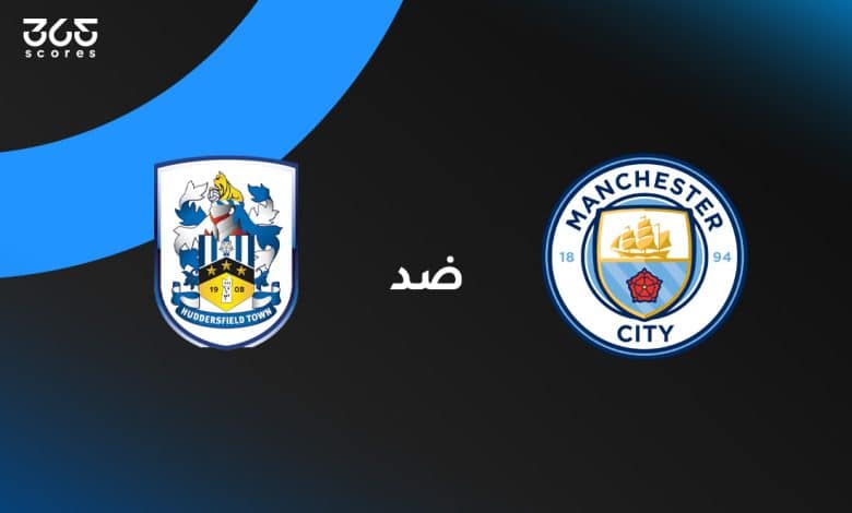 ملخص وأهداف مباراة مانشستر سيتي ضد هدرسفيلد