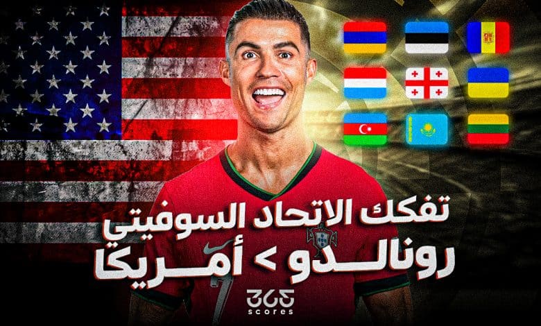 كريستيانو رونالدو - الاتحاد السوفيتي