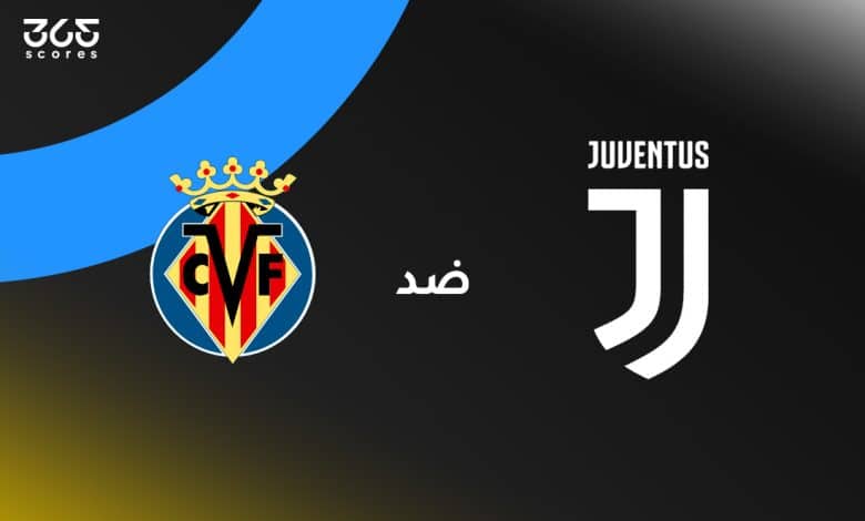 يوفنتوس ضد فياريال