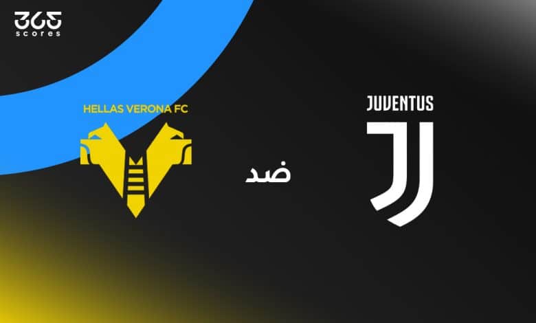 يوفنتوس ضد هيلاس فيرونا