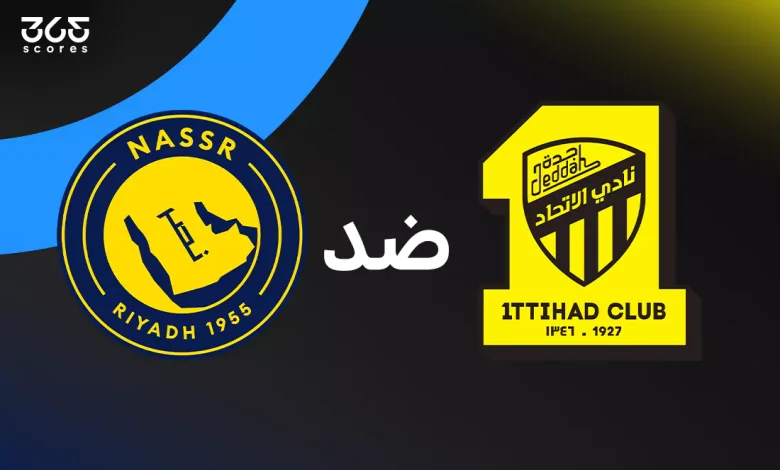 الاتحاد ضد النصر: الموعد والقنوات الناقلة وتشكيل الفريقين