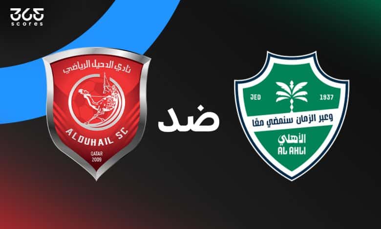 الدحيل ضد الأهلي