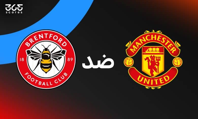 مانشستر يونايتد ضد برينتفورد