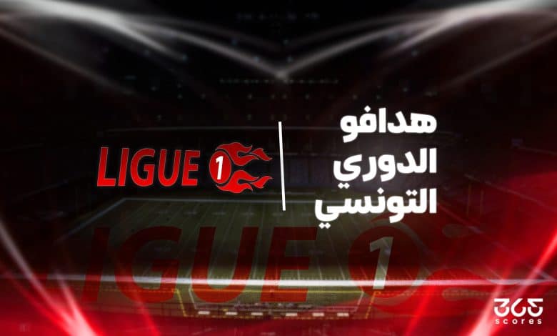الدوري التونسي