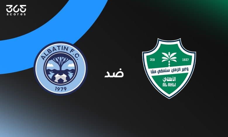 الأهلي ضد الباطن