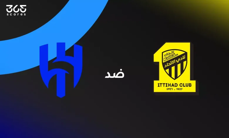 الاتحاد ضد الهلال: الموعد والقنوات الناقلة والتشكيل