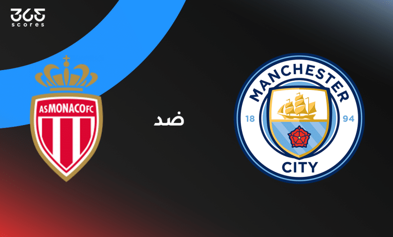 ملخص وأهداف مباراة مانشستر سيتي ضد موناكو