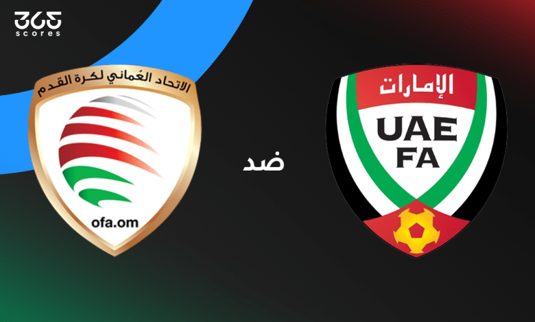 الإمارات ضد عمان