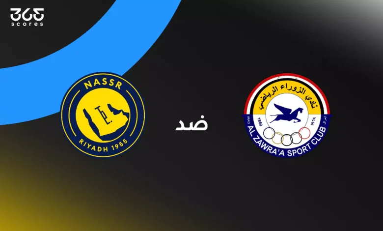 ما القناة الناقلة لمباراة النصر ضد الزوراء وأين تشاهد مباريات دوري أبطال آسيا 2؟