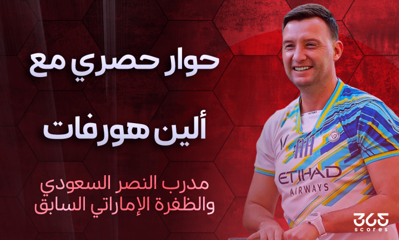 ألين هورفات