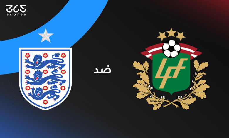 إنجلترا ضد لاتفيا