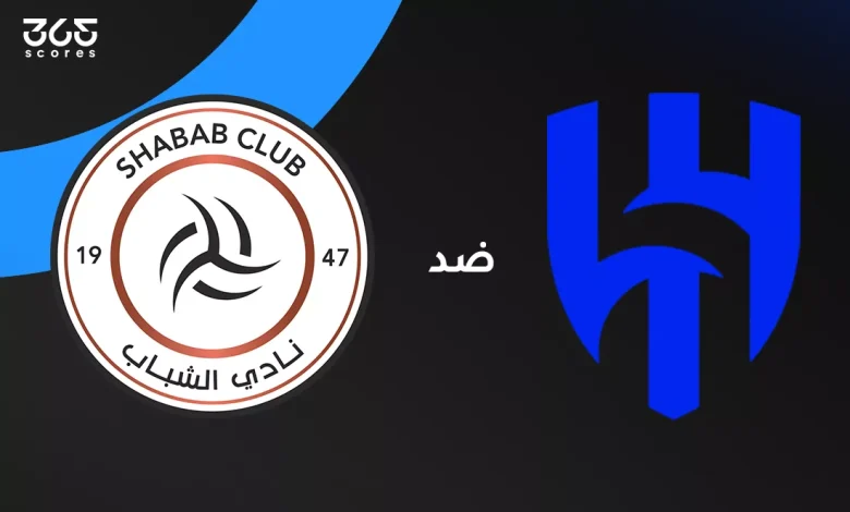 الهلال ضد الشباب: الموعد والقنوات الناقلة وتشكيل الفريقين