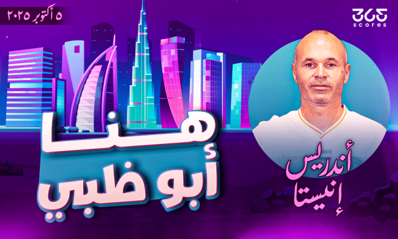 أندريس إنييستا