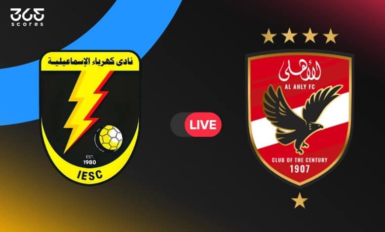 مباراة الأهلي ضد كهرباء الإسماعيلية
